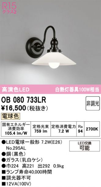 OB080733LR