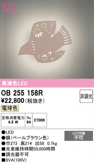 OB255158R