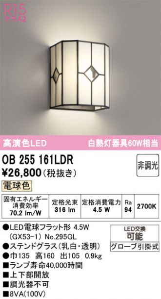 OB255161LDR