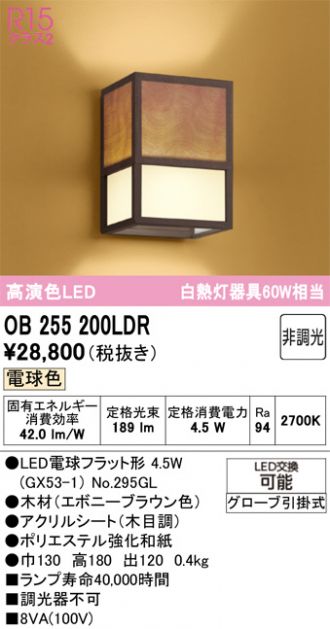 OB255200LDR
