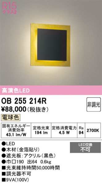 OB255214R