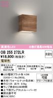 OB255272LR