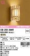 OB255296R