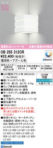 OB255312CR