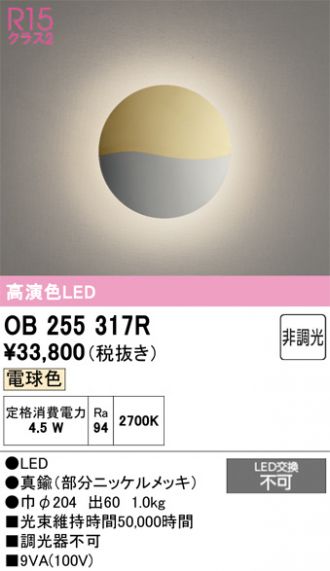 OB255317R