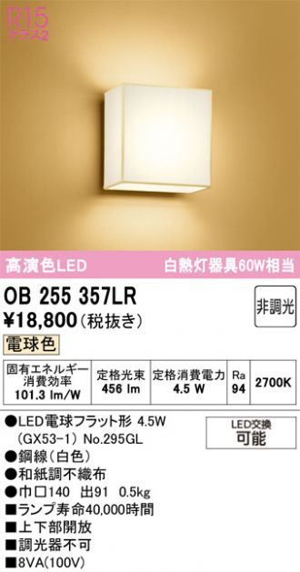 OB255357LR