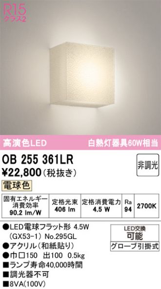 OB255361LR