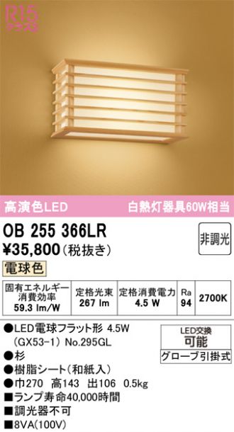 OB255366LR
