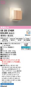 OB255374BR