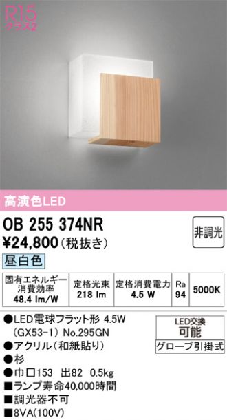 OB255374NR