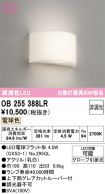 OB255388LR