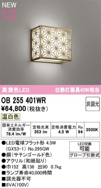 OB255401WR