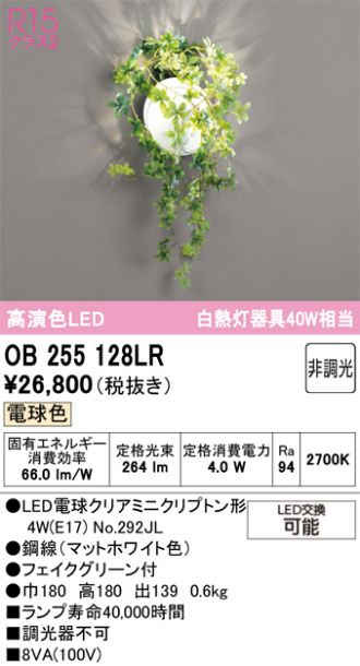 OB255128LR