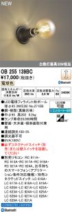 OB255139BC