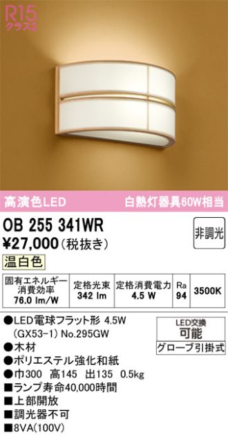 OB255341WR