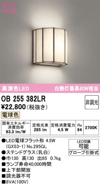 OB255382LR