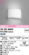 OB255388NR