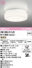 OW269011LR