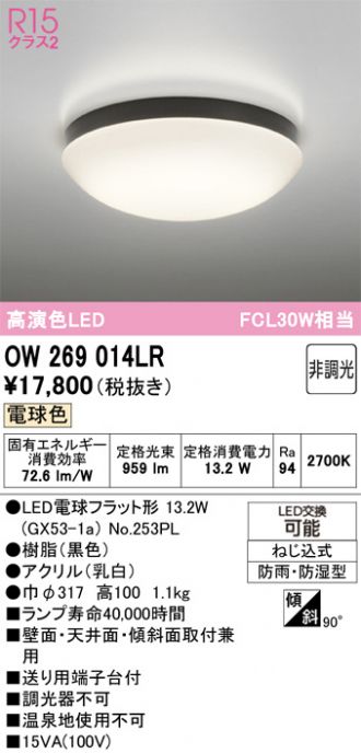 OW269014LR