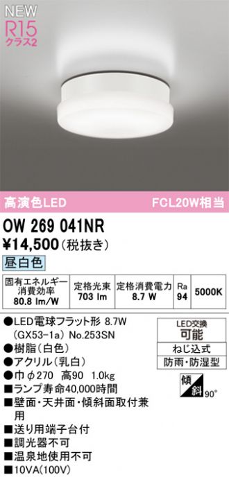 OW269041NR