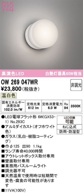 OW269047WR