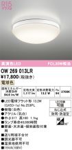 OW269013LR