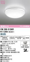 OW269013NR