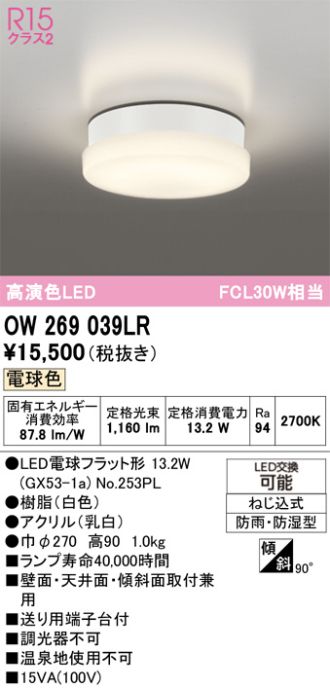 OW269039LR