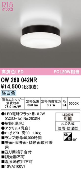 OW269042NR