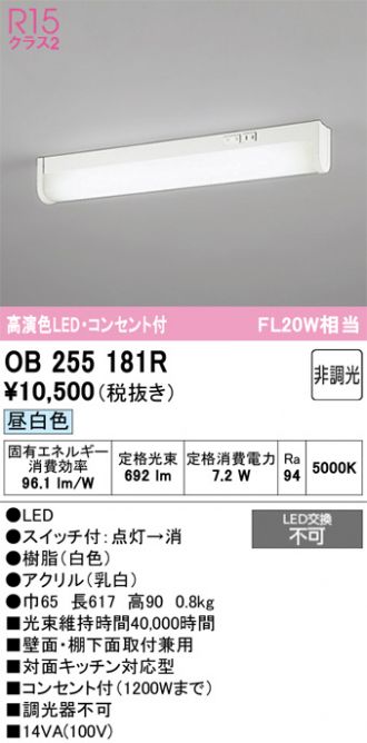OB255181R