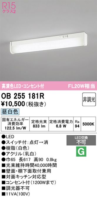 OB255181R
