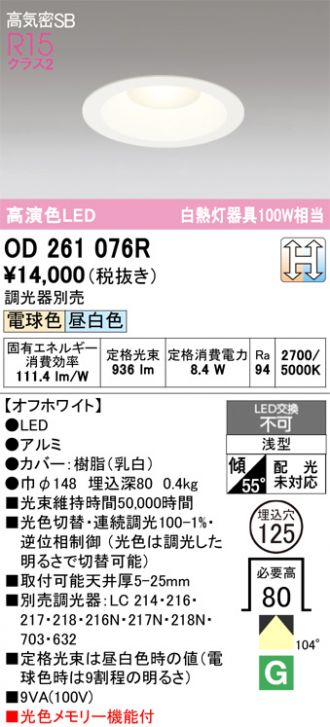OD261076R