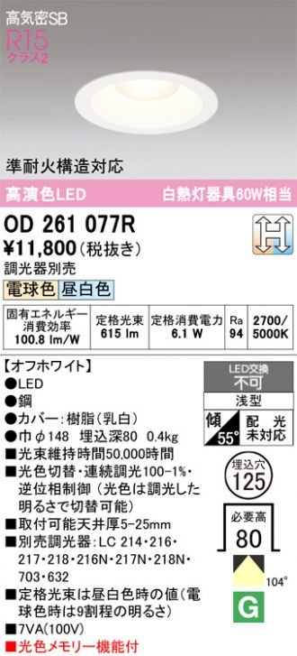 OD261077R