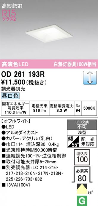 OD261193R