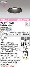 OD261470R