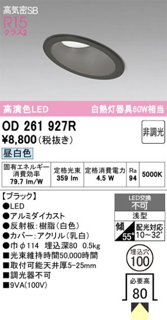 OD261927R