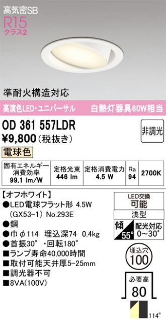 OD361557LDR