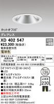 XD402547