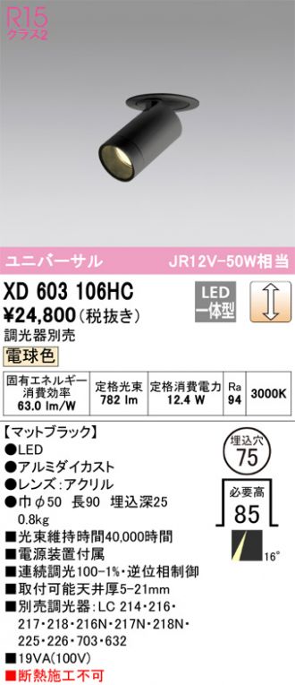 XD603106HC