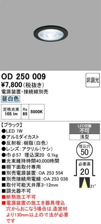 OD250009