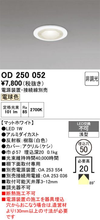 OD250052