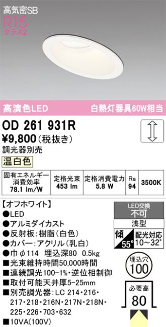 OD261931R
