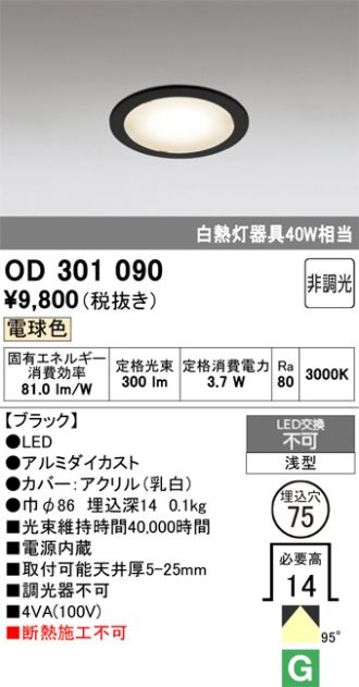 OD301090
