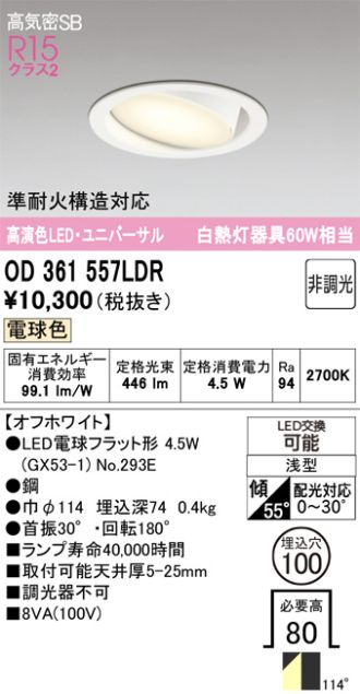 OD361557LDR