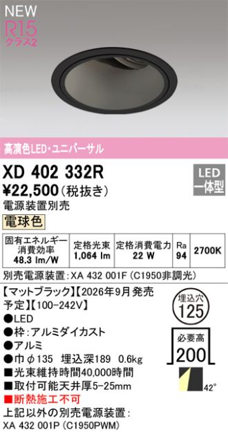 XD402332R