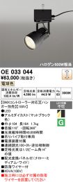OE033044