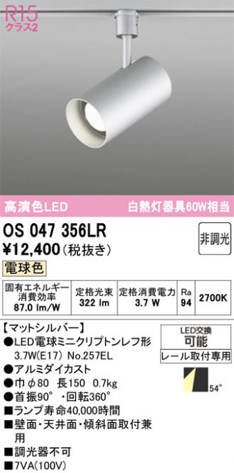 OS047356LR