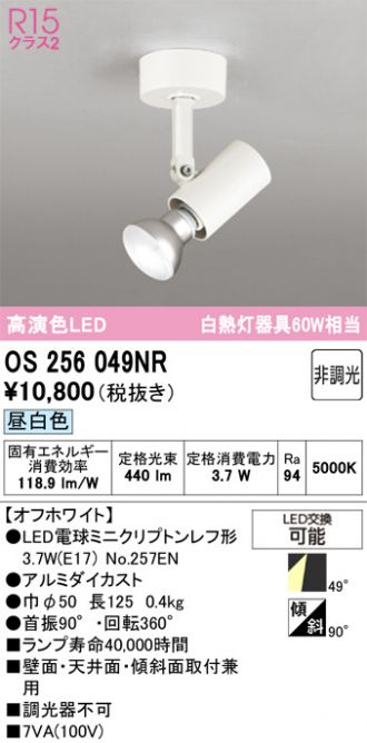 OS256049NR