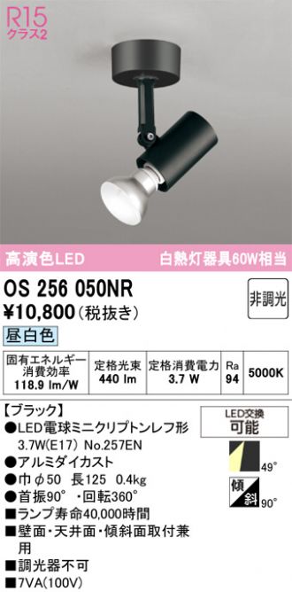 OS256050NR