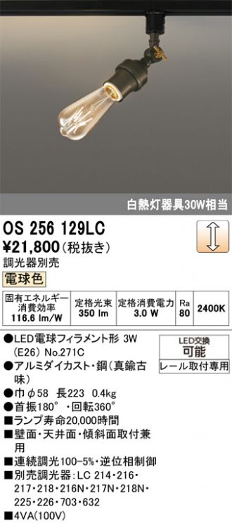 OS256129LC